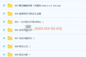 2019朱韬初一数学直播目标班全套课程（春暑秋寒完整收录）