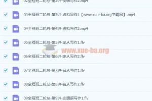 董宇辉英语高考总复习全程班二轮总复习