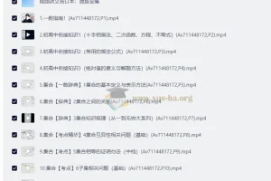 一数初高衔接课与高中数学系统精讲235节全套视频及配套讲义
