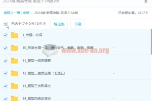 2024版新高考英语5·3A版 高考英语总复习资料