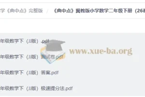 2026春冀教版小学数学《典中点》下册全套1-6年级 含测试卷答案极速提分法