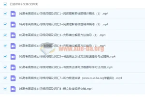 董宇辉高中英语春季班（目标985）高考核心词根词缀与题型突破全攻略