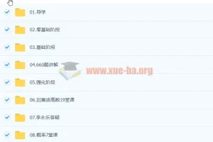 2024考研数学 李永乐领学班全程班 高数线代概率冲刺课程