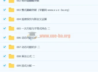 2019朱韬初一数学直播目标班全套课程（春暑秋寒完整收录）