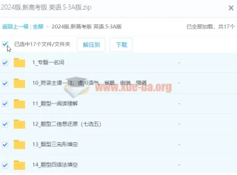 2024版新高考英语5·3A版 高考英语总复习资料
