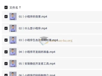 微信小程序开发从入门到实战：91节完整视频教程