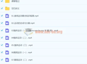 夏梦迪2024高一物理下学期寒假班 高清视频课程+课堂笔记+空白讲义