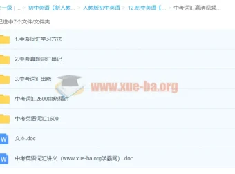 中考词汇学习专题合集