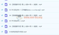 李爽数学2024初二数学A+寒假班（春上）同步培优课程