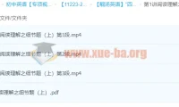 靓汤英语“四步法”攻克阅读理解细节题，上下两讲全收录