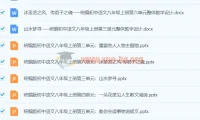 统编版初中语文大单元整体教学设计 全套课件与教案