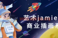 jamie超现实商业插画系统课 从创意构思到商业落地全流程实战教学