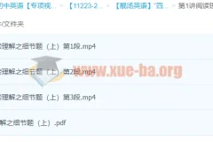 靓汤英语“四步法”攻克阅读理解细节题，上下两讲全收录