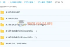 初中语法专题精讲：形容词与副词6讲全解