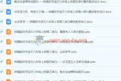 统编版初中语文大单元整体教学设计 全套课件与教案