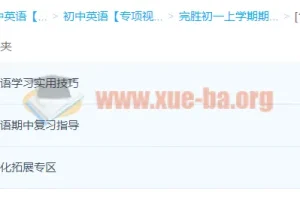 初一期中英语冲刺备考指南