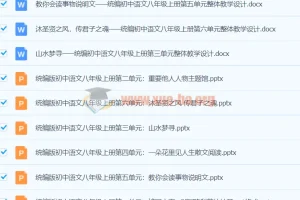 统编版初中语文大单元整体教学设计 全套课件与教案