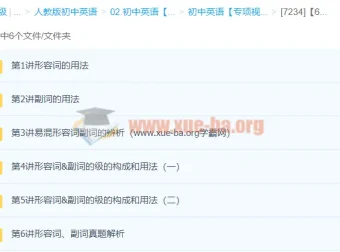 初中语法专题精讲：形容词与副词6讲全解