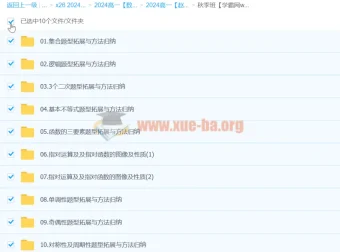 赵礼显数学2024高一秋季班 高中数学同步培优课程