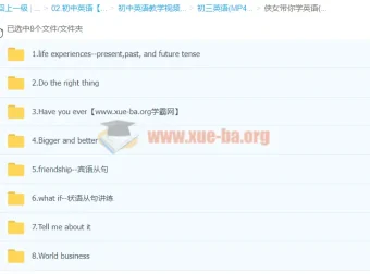 侠女带你学英语（初三）——初中英语核心语法与话题精讲视频课程