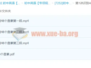 初中英语音标专项突破：48个音素与开闭音节系统精讲