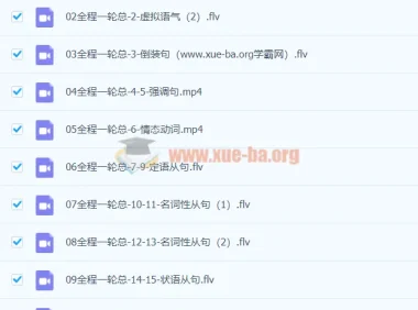 董宇辉英语高考总复习全程班一轮总复习