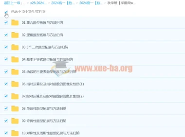 赵礼显数学2024高一秋季班 高中数学同步培优课程