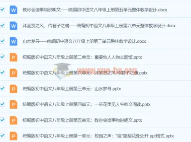 统编版初中语文大单元整体教学设计 全套课件与教案