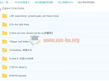 侠女带你学英语（初三）——初中英语核心语法与话题精讲视频课程