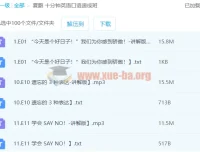 夏鹏十分钟英语口语速成班：碎片时间高效练就流利表达