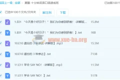 夏鹏十分钟英语口语速成班：碎片时间高效练就流利表达