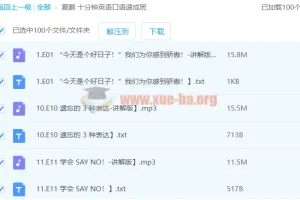 夏鹏十分钟英语口语速成班：碎片时间高效练就流利表达