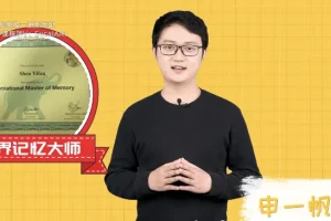 全学科提分攻略：高效记忆法实战课程合集