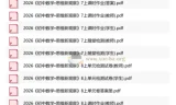 2026版初中数学《思维新观察》789年级上册 随堂检测+课时作业+单元试卷全收录