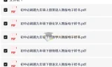 7~9年级全册初中必刷题电子样书（人教版）