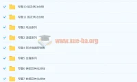 2024高三高考化学一轮复习 木子化学全套精讲课程