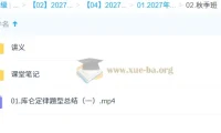 2027高中高二物理 夏梦迪 秋季班 同步更新
