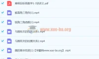 2019年初二数学直播目标班朱韬全课程（暑秋寒春四季完整版）