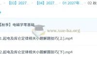 2027高三高考物理一轮复习 夏梦迪秋季班 电磁学专项突破
