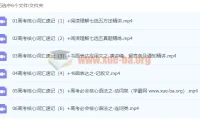 董宇辉英语高中高考英语寒假班（目标985）核心词汇与语法精讲