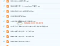 中考英语复习课件试题全套合集