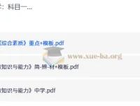 中学教资笔试《综合素质》+《教育知识与能力》重点复习资料包