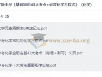 2027版中考化学《基础知识43大考点+必背化学方程式》全套备考资料