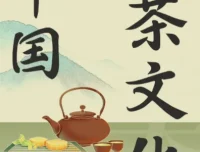 茶之道：中国茶文化必修课（全103讲完结）