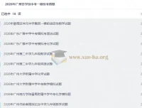 2026年广州各学校中考一模校考真题合集
