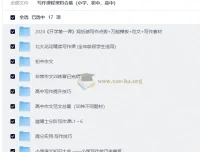 写作课程资料合集（小学、初中、高中）——从入门到高考，一套搞定各学段写作难题