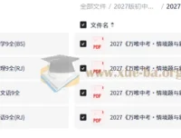2027版万唯中考情境题与新考法 九年级语数英物全科资源