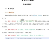 2027公考行测申论三色笔记