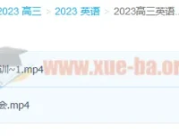 2023高三高考英语徐磊复读班 暑假班+秋季班 语法完型写作全攻略