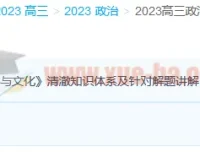 2023高考政治郑关飞新教材暑假班 秋季班课程更新2讲